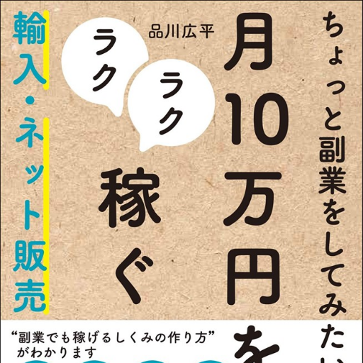 副業で月収30万円を稼いでお金の自由を手に入れる方法を公開しています。