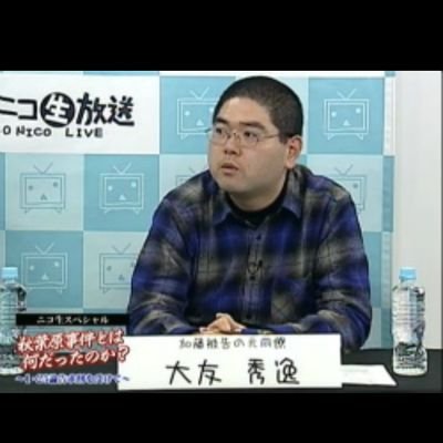 秋葉原事件加藤智大の元同僚で友人です。 どなたでもご意見や質問などございましたら自由に書き込んでください。

どういう人間か知ってもらうためアカウントは分けずにプライベートのことも合わせてツイートしています。2023.9〜保護司（足立区）