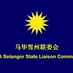 MCA Selangor (@mcaselangor) Twitter profile photo MCA Selangor (@mcaselangor) Twitter profile photo