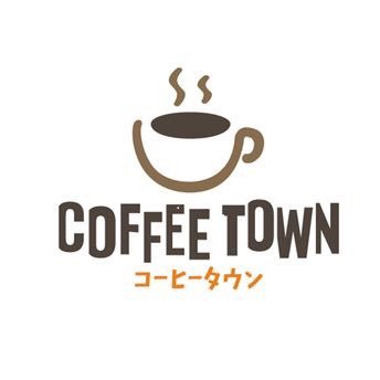 70年以上の歴史ある団体、東日本コーヒー商工組合が運営する『COFFEE TOWN』のアカウントです☕
安心・安全、高品質でおいしいコーヒー☕をお届けすることを掲げ、コーヒーをもっと好き❤になってもらえるように豆知識やレシピ、イベント情報などをお届けします！✨イチオシ情報✨ https://t.co/7tmcexzSYj