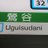 うぐいすだにのTwitterプロフィール画像
