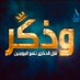 وَذكِّـر (@thkrr33) Twitter profile photo وَذكِّـر (@thkrr33) Twitter profile photo
