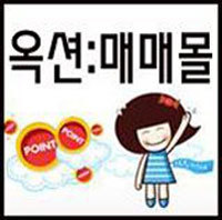 mememall's profile picture. 옥션,나까마 온라인마켓에서 마스크팩,개업선물,
치약,보성녹차,찜질팩,미용비누,판촉물등등..국내판매및,최저가- 해외에도 EMS로 발송 해 드립니다.^^
휴대폰:010-9065-0293 (매매몰) 입니다.