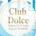 ClubDolceスタッフたちのつぶやき (@official_dolce) Twitter profile photo ClubDolceスタッフたちのつぶやき (@official_dolce) Twitter profile photo