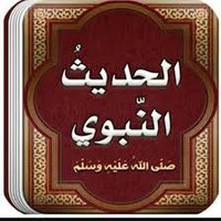 الحديث النبوي (@hadeeth19) 's Twitter Profile