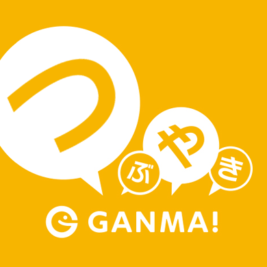 つぶやきGANMA!（つぶがん）のアイコン