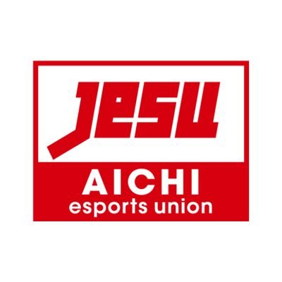 愛知eスポーツ連合は、JeSU(@JeSUofficial)公認の地方支部として、