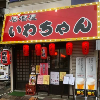 ５月下旬にオープンしたばかりのこじんまりとした居酒屋さんです♫ ランチ、弁当もやってますのでお昼の12時〜営業してまーす！！たこ焼きの店頭販売もしてましてこれは社長のこだわりのたこ焼き！！よろしくお願いしまーす♫