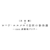音楽劇「ロード・エルメロイⅡ世の事件簿」公式 (@elmelloi_stage) Twitter profile photo 音楽劇「ロード・エルメロイⅡ世の事件簿」公式 (@elmelloi_stage) Twitter profile photo
