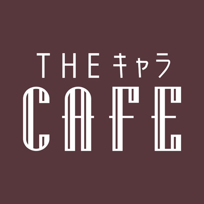 Theキャラcafe 次回コラボのお知らせ 2 1 土 より 地縛少年花子くん Theキャラcafe が開催いたします レトロ調に描き起こしたキャラクター達が皆様をお出迎え 詳細はこちらよりご確認ください T Co A8zlmx0sqs 花子くん Theキャラ