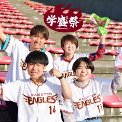 学生が企画する学生向けイベント第2弾は 7/9(火)オリックス戦【学盛祭】👨‍🎓👩‍🎓  試合中に撮った写真を #応援で繋がりたい をつけて投稿し盛り上がろう🔥    ※『Eキャンパス』は楽天イーグルスの長期インターンシッププログラムです