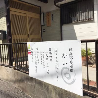 福岡県福岡市城南区長尾にある予約制の鍼灸院・整骨院です。のんびり更新します。診療時間などはDMやホームページからどうぞ。施術内容よりバスケに関する事が多いかも。