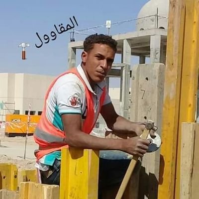 #مافيش كبير #ماكنش صغير بس #مافيش أصيل #بيتغير 👉🔝#الله المستعان 💕
#المقاول فخامة الاسم تكفي 🔨💪👌