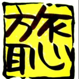 山下マヌー旅行研究所(MTL)は、マヌー所長と一緒に旅の話をしながら、新しい『旅』を自由に創りだしてみんなで遊んで楽しむクラブです。MTLが生まれるきっかけになった企画第一弾『旅恥』も続々MTLサイト内で募集中!