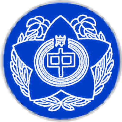 川口市立岸川中学校 Kishikawa Jhs Twitter