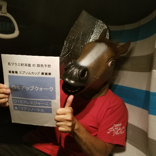 nikkeiba2's profile picture. 三軒茶屋で長年商いを営んでいる、馬ヅラ三軒茶屋です。馬ヅラが最近利用してるヤバいサイトを幾つかご紹介します。