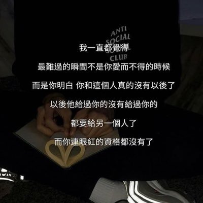 失恋语录 15 185d Twitter