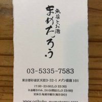 荻窪 魚菜とお酒 まめたろう (@ogikubomametaro) 's Twitter Profile