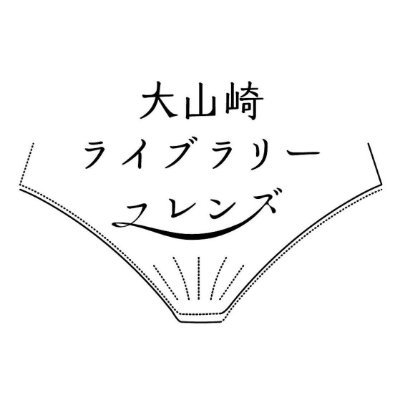 大山崎町の図書環境、もっといい感じにしませんか？本と図書館好きの町民有志の会です。 お気軽にフォローしてください。

LINE＠もやってます👇👇
https://t.co/IkkrOda2G8