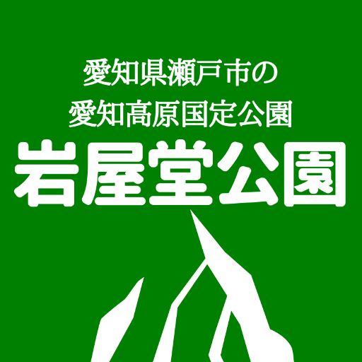 岩屋堂公園 Iwayado777 Twitter 岩屋堂公園 Iwayado777 Twitter