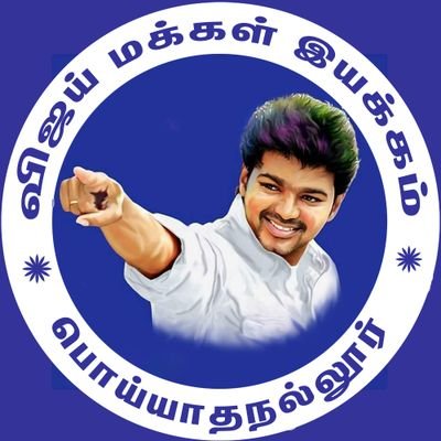 Image result for விஜய் மக்கள் இயக்கம்