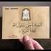 حساب صدقه عن المسلمين والمسلمات الاحياء والاموات (@bpbxdiq12aotuzp) Twitter profile photo حساب صدقه عن المسلمين والمسلمات الاحياء والاموات (@bpbxdiq12aotuzp) Twitter profile photo