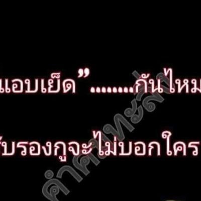 pae_chi's profile picture. หุ่นหมีบางพลี