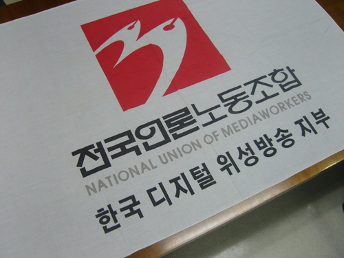 스카이라이프 노동조합