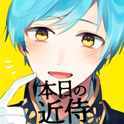 一期一振難民卒業した茶。さんのプロフィール画像