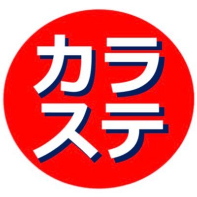 カラオケ ステーション青葉台店 Station Aobadai Twitter