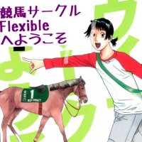 慶應義塾大学競馬サークル「Flexible」 (@keioflexible) 's Twitter Profile