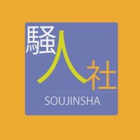 株式会社 騒人社 (@soujinsha) Twitter profile photo