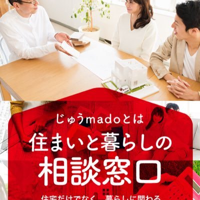 一般社団法人全国住宅産業地域活性化協議会が運営する住まいと暮らしの相談窓口です。営利目的ではありませんので、相談は無料。その後商品やサービスを販売することもありません。