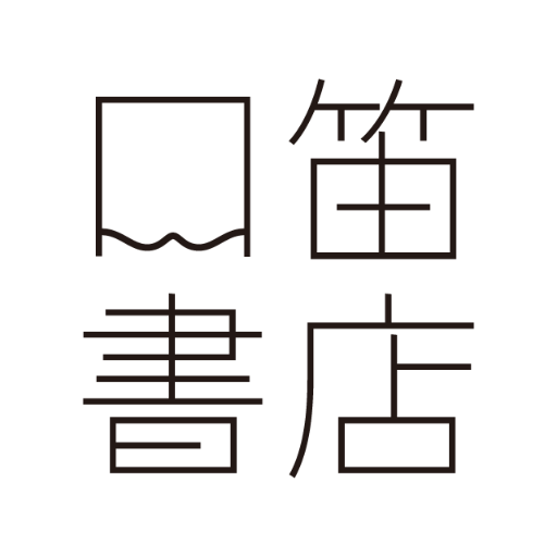 2019年6月、宮城県石巻市に生まれた出版社。石巻に在る出版社だから作れる本、口笛書店だから出せる本というものはなんなのか。時間をかけて模索していきながら出版活動を行っていきます。