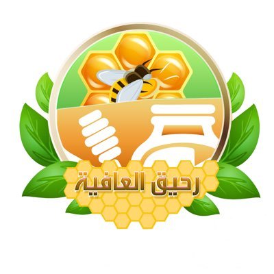 عسل التربية العماني اجود وافخر انواع العسل الطبيعي تفضلوا بالتجربة والاقتناء للعلم جميع المنتجات من منحلي الخاص ولا اقوم بشرائه من مصادر اخرى