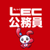 東京リーガルマインド/公務員講座 (@lec_koumuin) Twitter profile photo 東京リーガルマインド/公務員講座 (@lec_koumuin) Twitter profile photo