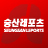 안녕하세요~ 
여러분의 건강을 책임지는 
부산 금정구 위치한
승산레포츠 입니다.

승산레포츠는 헬스, 수영, 골프, 스쿼시, 요가, 에어로빅, 찜질방 등 다양한 시설과 프로그램을 운영합니다.