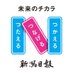 未来のチカラ (@mirai_chikara) Twitter profile photo 未来のチカラ (@mirai_chikara) Twitter profile photo