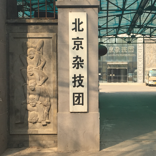 Reuters Correspondent, ex-SCMP, HKU, PKU, University of Cambridge