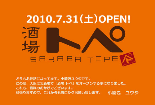 北新地で酒場トペ！酒場サダキチ！やっとります！！ たまに鯉鮎亭チョッキと名乗り落語をやったり小籠包ユウジで漫才やらコントやらやったりしてます！ヨロピクです♪♪YouTubeサダキチチャンネルもやってます！！