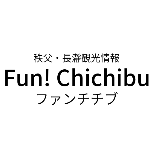 サイト利用者数490万人突破✨  秩父エリア最大の観光情報メディアFun!Chichibuはあなたの秩父観光・長瀞観光に役立つお得な情報をお届けします。フォローはお気軽に❗   💡秩父・長瀞のおすすめ観光スポットを知りたい方は、この記事から➡https://t.co/s3Rjpy9JcV