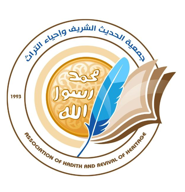 جمعية علمية متخصصة في نشر السنة النبوية وعلومها