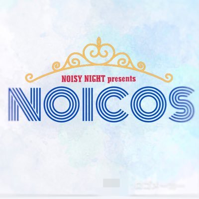 こちらはNOISY NIGHTが開催するコスプレイベント、「ノイコス！」の情報発信アカウントです。コスプレイベント開催のご依頼、ご相談、お問合せはDM、またはサイト内お問合せからお願い致します。 #ヴィラコス #ノイコス #ほとコス