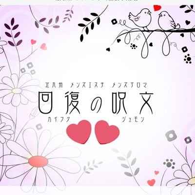 qRMH9oNBaVDGkbE's profile picture. 小倉メンズエステ 回復の呪文
       只今割引開催中です。
是非この機会に御来店お待ちしております。人気セラピストさん出勤中です。
早めの御予約お待ちしております。
更に新人セラピストさん続々入店中です❗ホームページhttps://t.co/eIHsIHnN2k