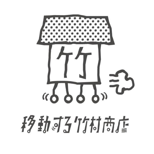 ＼＼京都のローカルやきいも屋さんです／／ 🍠 Twitterで場所を投稿してる古いような新しいような流し売りスタイルの焼き芋屋さんです💨 ほぼ常連さんの買い支えでなんとか生きてます