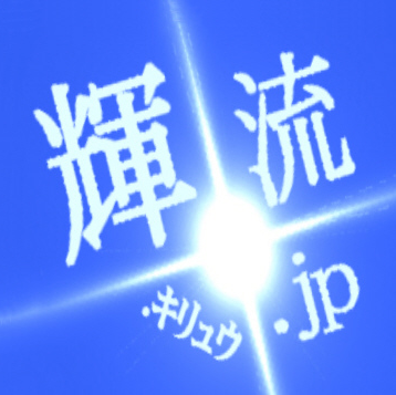 お馬鹿コメント多発中、お許し下さい。 ファンレターの転送サービスやってますので、気軽に問い合わせ下さい。 朗読会は、参加者全員に、参加希望作品URLをDMにてお知らせします。 趣味は、写真・パソコン・囲碁・将棋・名刺作成・登山ほか多数。ホームページは多数管理中。手作り小冊子や、写真集製本などもやってます。
