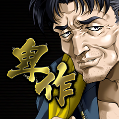 伊頭卑作さんのプロフィール画像