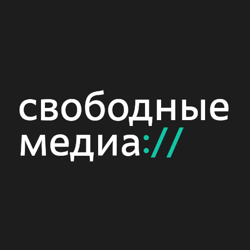 Свободные Медиа