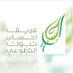 فريق إحسان تبوك التطوعي (@ihsantabuk) Twitter profile photo فريق إحسان تبوك التطوعي (@ihsantabuk) Twitter profile photo
