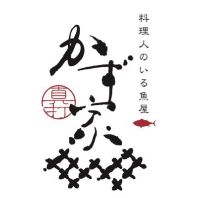 真打かず家 ついにグランドオープンです 皆さまこれからどうぞよろしくお願い致します 住所 国分寺市本町2 10 3 本多ビル2階 電話 042 403 0003 真打かず家 料理人のいる魚屋 国分寺北口 徒歩1分 T Co Gnhv6by7u4